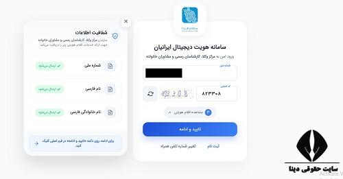 ثبت شکایت در سامانه نبرد حقوقی